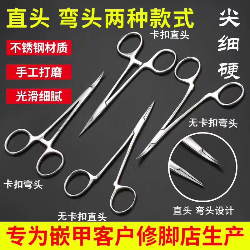 超尖止血钳拔甲钳夹子镊子拔甲勾炎嵌甲卷甲指甲扎肉里用拔毛拔罐