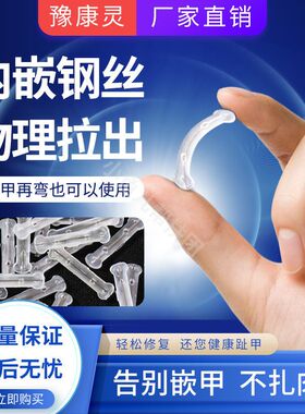 新款进口EPR钢丝嵌甲矫正贴片弹力记忆金属矫正丝纠正甲沟趾甲