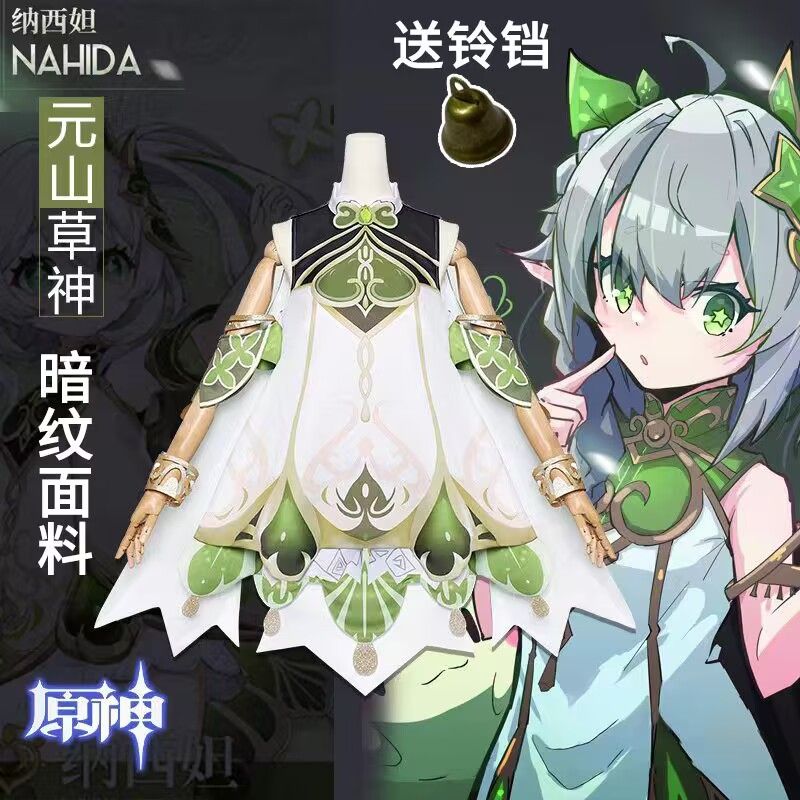 现货原神cos服纳西妲小草