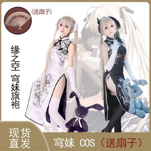 穹妹cos服缘之空春日野穹