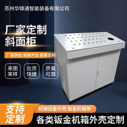 斜面操作台琴式斜面配电柜电气柜加工五金机箱机柜外壳斜面台柜