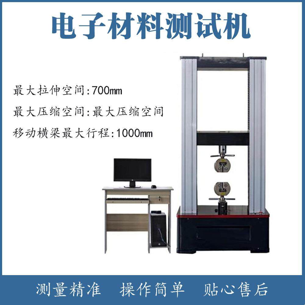 数显微机控制电液伺服液压万能拉力试验机钢筋金属拉伸强度测试仪