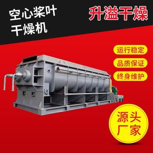 干燥机白泥卧式 空心桨叶干燥机低聚物促进剂真空浆叶式 污泥烘干机