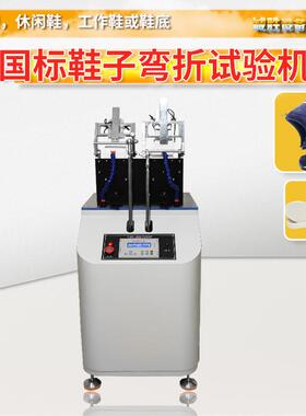 成品鞋国标曲折试验机GB/T3903.1整鞋耐折试验机鞋类检测设备