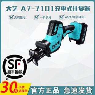 无刷锂电马刀锯往复锯充电式小型手持户外电动切割机A7-7101
