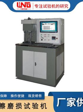 冲刷腐蚀定速端面环块润滑油MRS-10A微机控制四球摩擦试验机