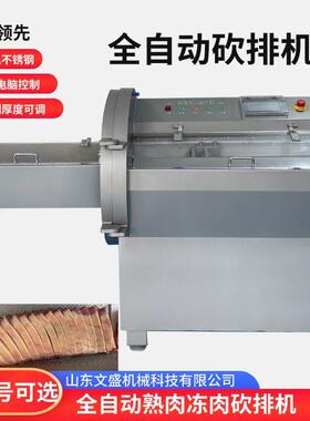 冻肉全自动砍排机商用数控火腿奶酪牛羊肉砍排机切片机脊骨切骨机