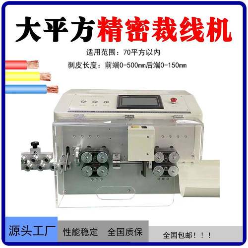 70平下线机全自动大平方电缆线裁线机新能源电线剥皮机设备