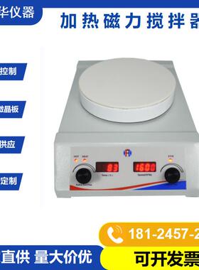 磁力搅拌器数显加热磁力搅拌器圆形陶瓷加热搅拌机HSHC-153R