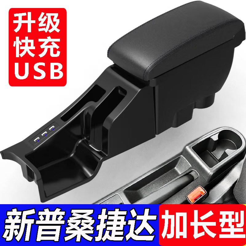 13-24款大众新桑塔纳捷达va3扶手箱专用改装中央储物盒配件装饰20