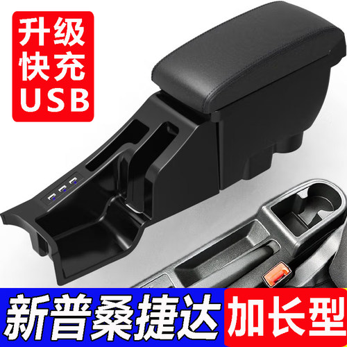13-24款大众新桑塔纳捷达va3扶手箱专用改装中央储物盒配件装饰20