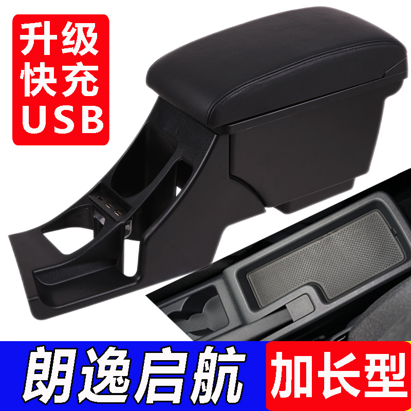 19-25款大众朗逸启航中央扶手箱专用新锐改装加长储物盒装饰配件