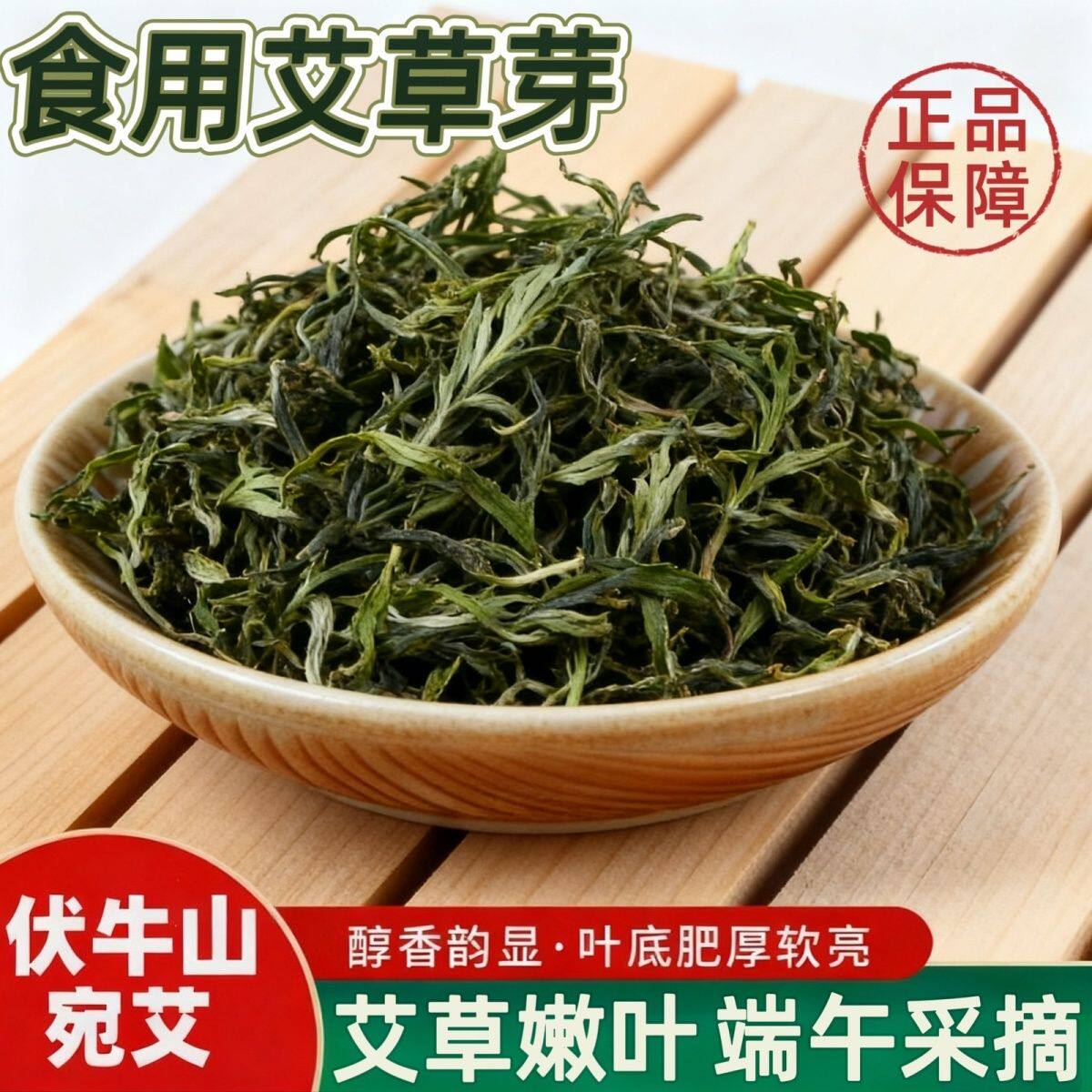 艾草茶头茬艾叶茶野生食用艾叶头艾尖艾芽茶艾灸茶艾蒿茶叶香艾尖