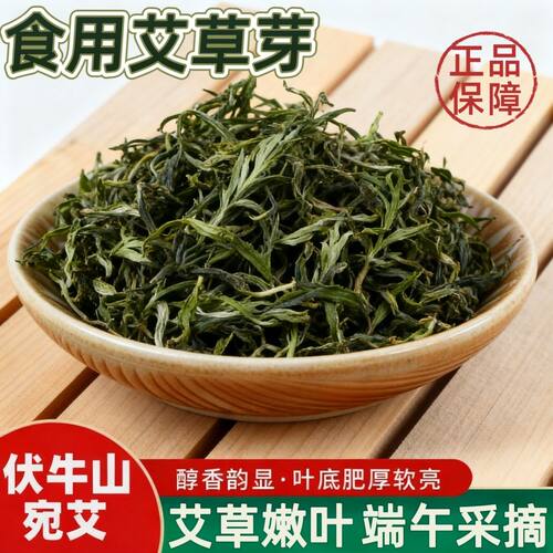 艾叶茶艾草茶艾芽尖家用正品艾茶