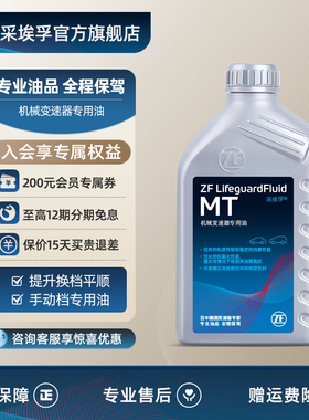 ZF采埃孚MT手动挡变速箱油齿轮油GL-4/80W-90通用型1L装