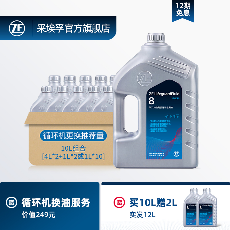 ZF采埃孚8HP自动变速箱油适用宝马新3系5系X3捷豹路虎【10L】