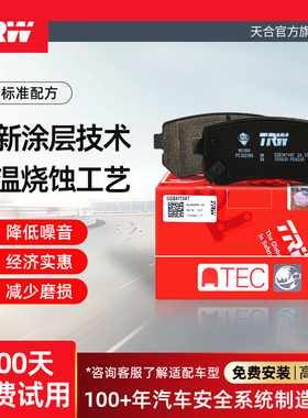 TRW天合刹车片适配标致508L新能源 DS7DS9 前片