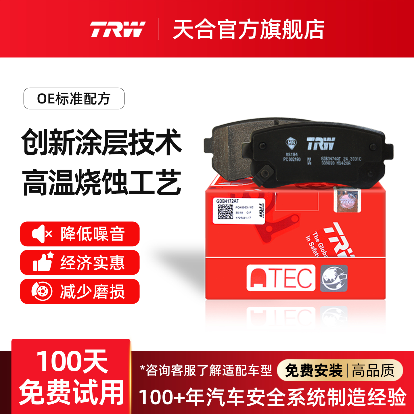 TRW天合长城前轮少金属刹车片