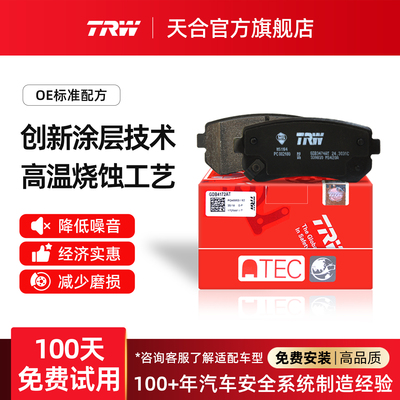 TRW天合长城前轮少金属刹车片