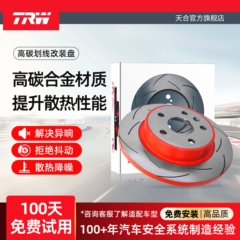 TRW天合奔驰C级E级划线刹车盘