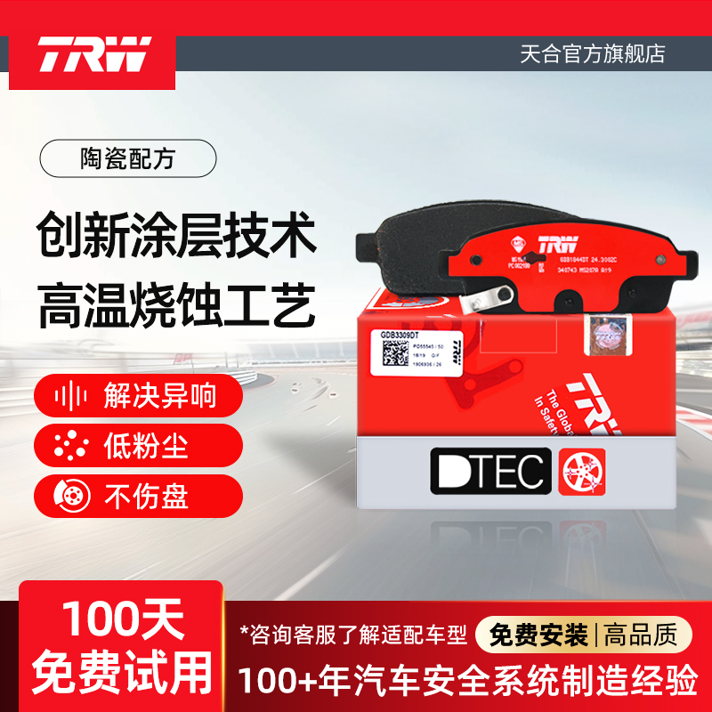 TRW天合比亚迪秦前轮陶瓷刹车片