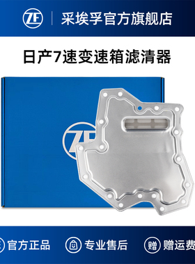 ZF采埃孚JR710E自动变速箱滤清器适用日产途乐英菲尼迪Q50L QX70