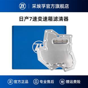 ZF采埃孚JR710E自动变速箱滤清器适用日产途乐英菲尼迪Q50L QX70