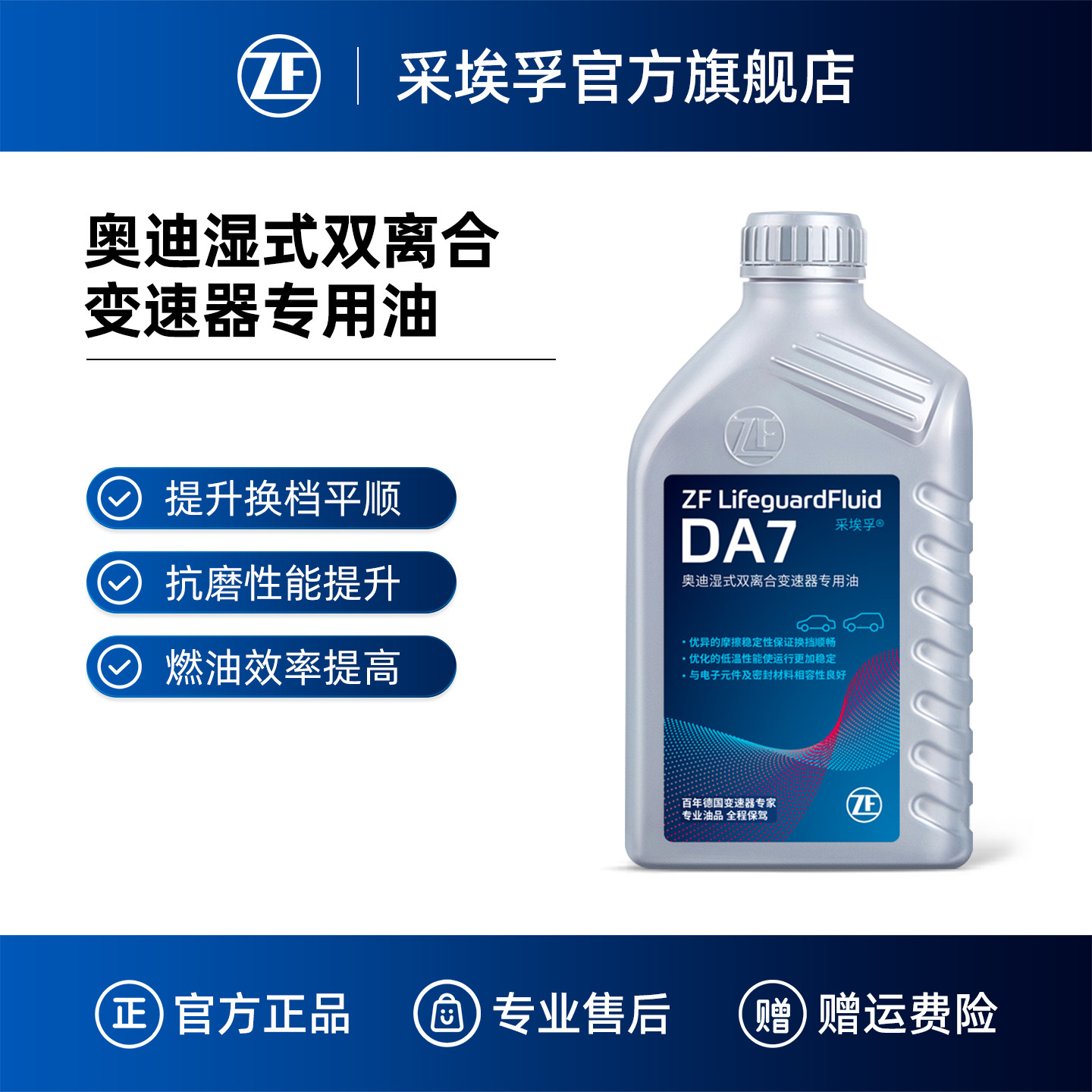 ZF采埃孚DA7湿式双离合变速箱油适用奥迪A3 A4L A6L A7L Q5 1L装