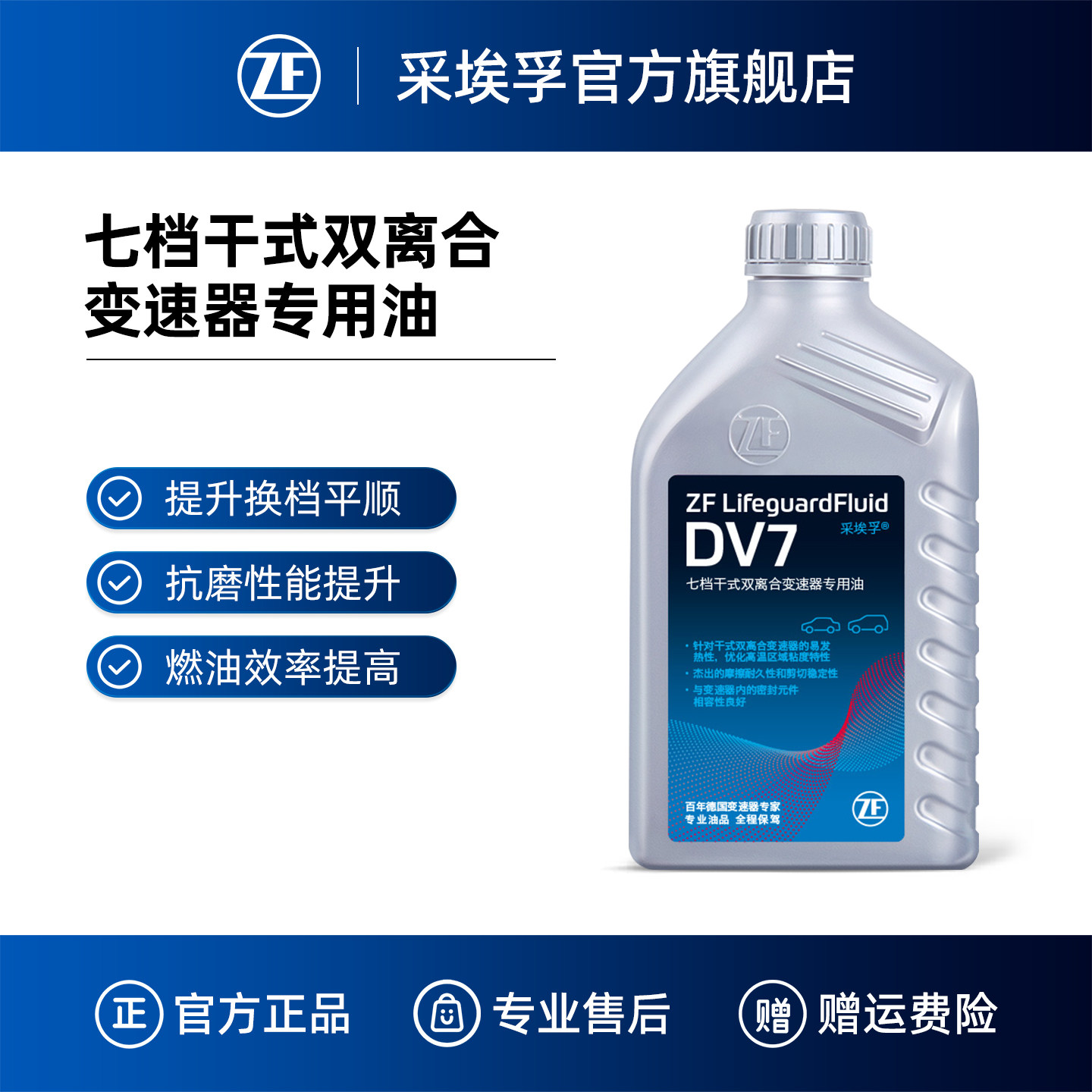 ZF采埃孚DV7干式双离合变速箱油适用迈腾凌渡高尔夫帕萨特1L装