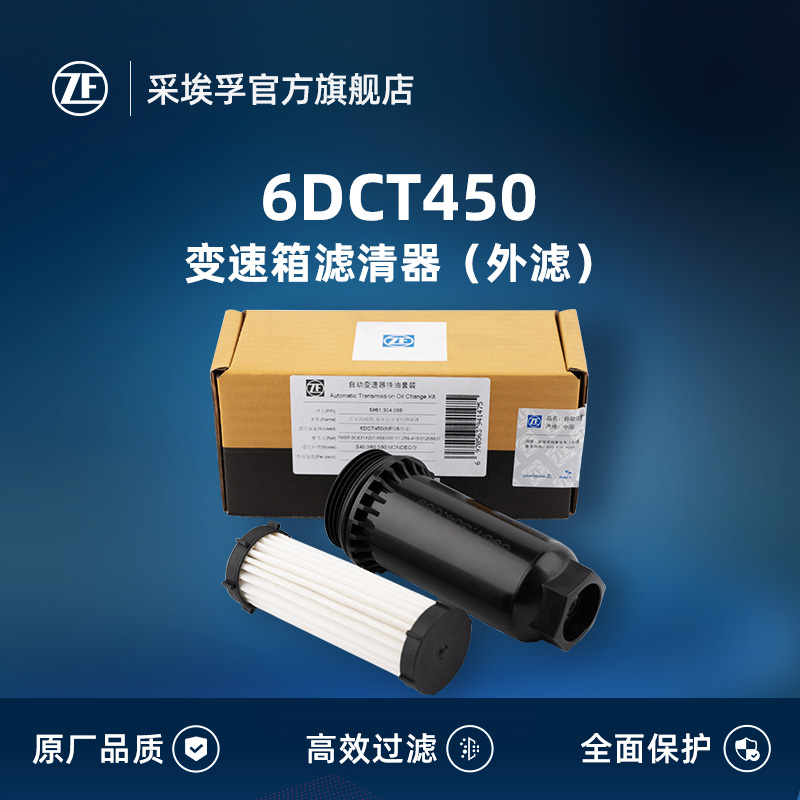 ZF采埃孚6DCT450变速箱滤清器适用沃尔沃S40 S60 S80L XC60 WEY 汽车零部件/养护/美容/维保 变速箱滤清器 原图主图