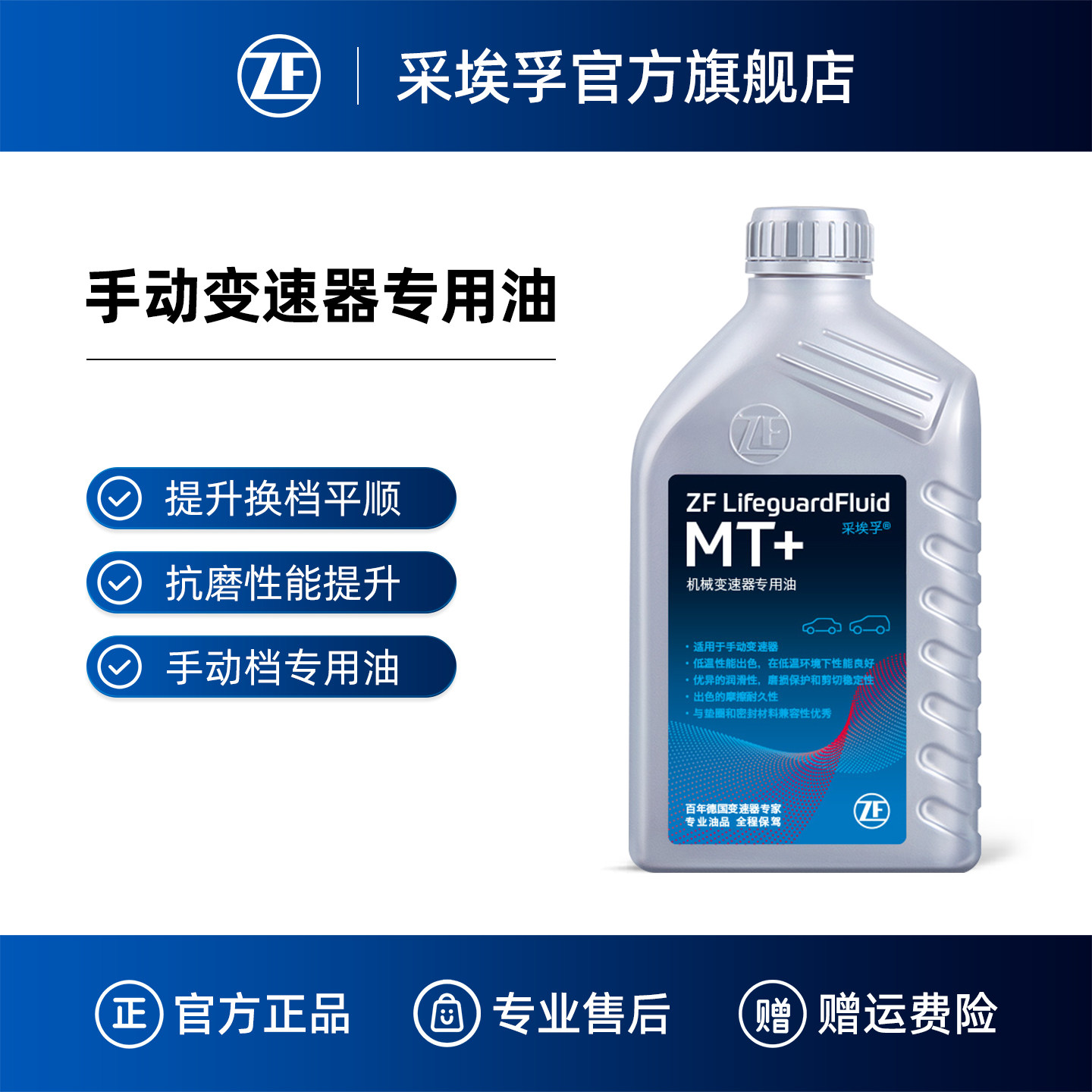 ZF采埃孚MT+手动挡变速箱油齿轮油GL-4/75W-90通用型1L装