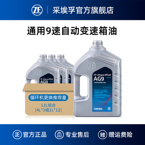 ZF采埃孚通用9速自动变速箱油12L