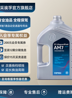 ZF采埃孚变速箱油适配奔驰7速日产CVT变速箱油4L装【临期清仓】