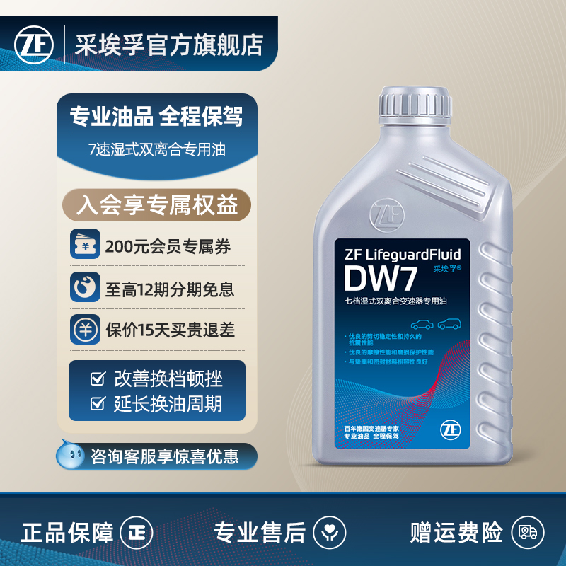 ZF采埃孚7速湿式双离合变速箱油