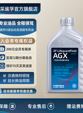 ZF采埃孚AGX10速自动变速箱油适用凯迪拉克CT5/6福特探险者1L装