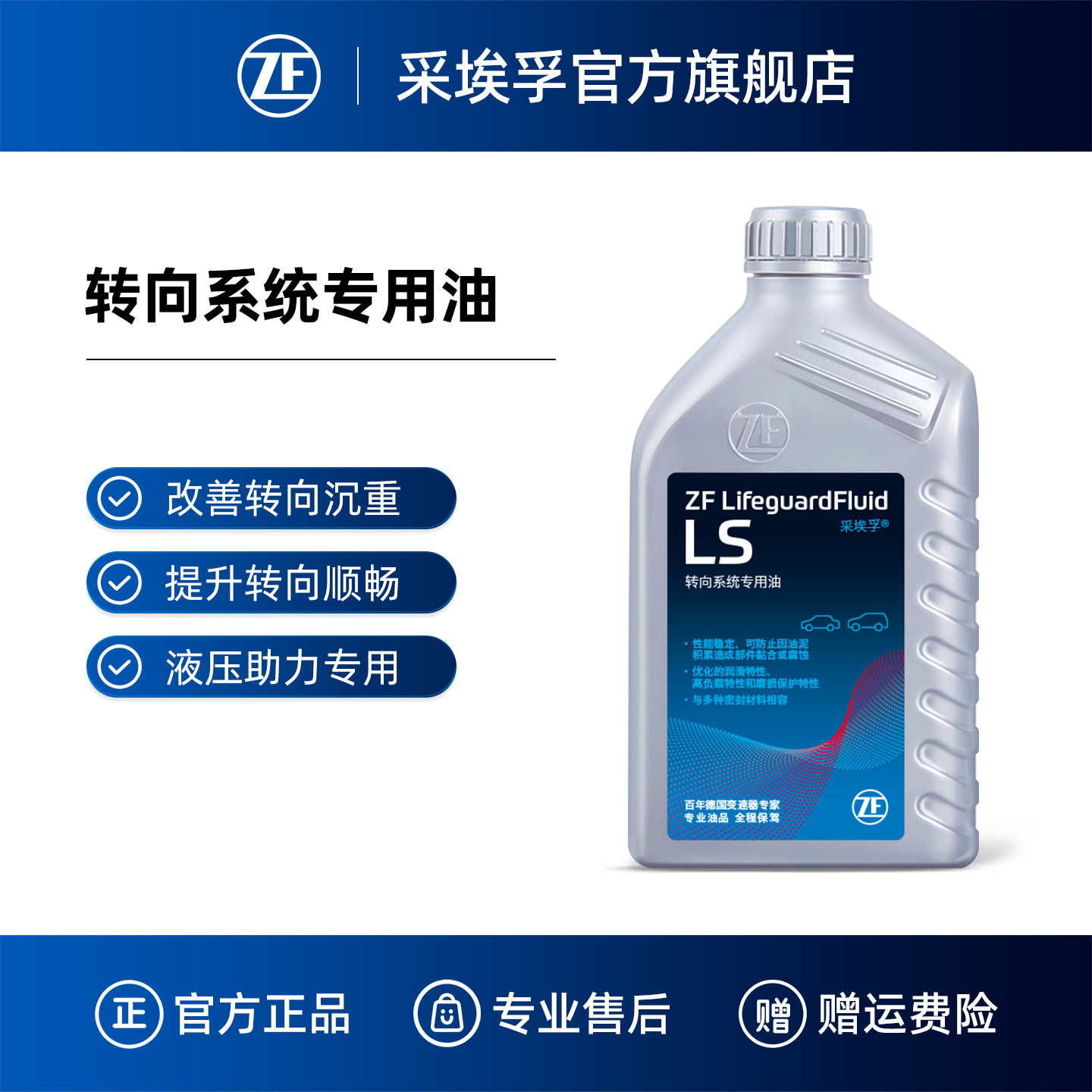ZF采埃孚LS转向系统专用油液压助力转向油汽车方向助力油1L装