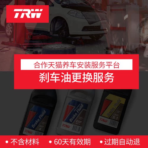 TRW天合刹车油更换工时费