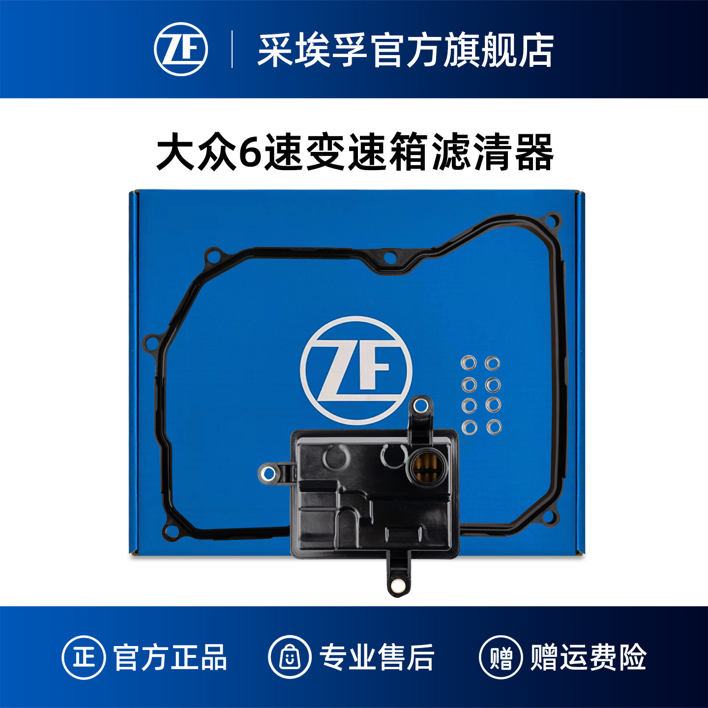 ZF采埃孚新09G自动变速箱滤清器适用Polo宝来高尔夫朗逸速腾捷达