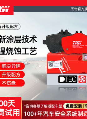 TRW天合陶瓷刹车片适配宝马5系6系520Li 530Li 535Li 640i前片