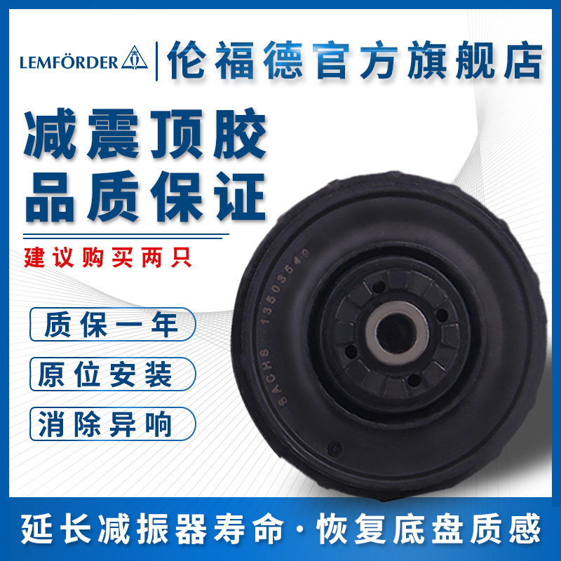 LEMFORDER伦福德 减震器顶胶塔顶平面轴承 适用奥迪A4L/A5/Q5 B8|ruв категории автомобиль/товаров/аксессуары/переоснащение, автозапчасти, система подвески, амортизатор - от Buy2taobao.com для оказания профессиональной услуги покупки агента Taobao