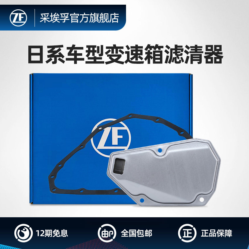zf采埃孚jf011e变速箱滤清器适用天籁逍客轩逸奇骏启辰欧蓝德翼神