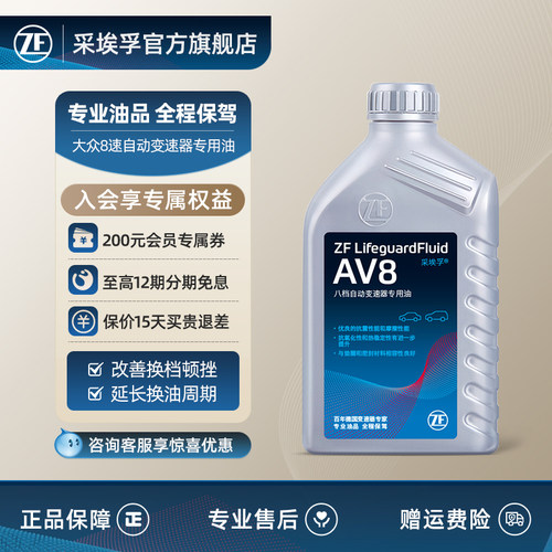 ZF采埃孚大众8速自动变速箱油
