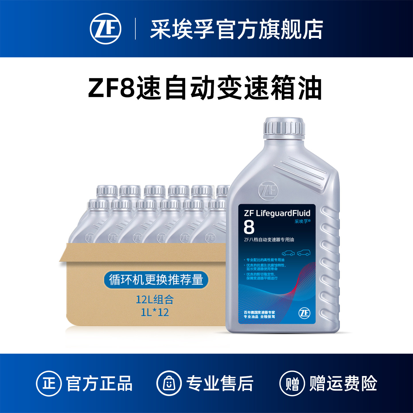 ZF采埃孚8HP自动变速箱油适用宝马3系5系X3X4奥迪捷豹路虎12L装