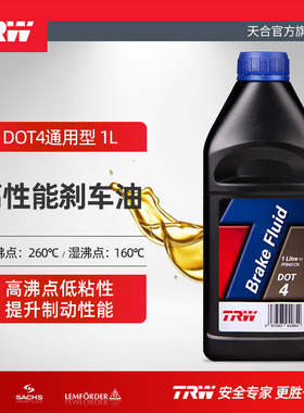 TRW天合DOT4刹车油汽车摩托车制动液离合器刹车液通用型国产1L