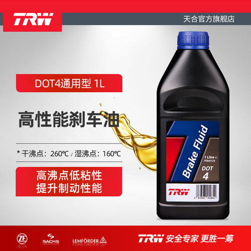 TRW天合DOT4通用型刹车油