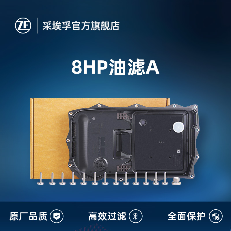 ZF采埃孚8HP45变速箱油底壳适用宝马3系5系7系X3X5X6捷豹路虎总裁-封面