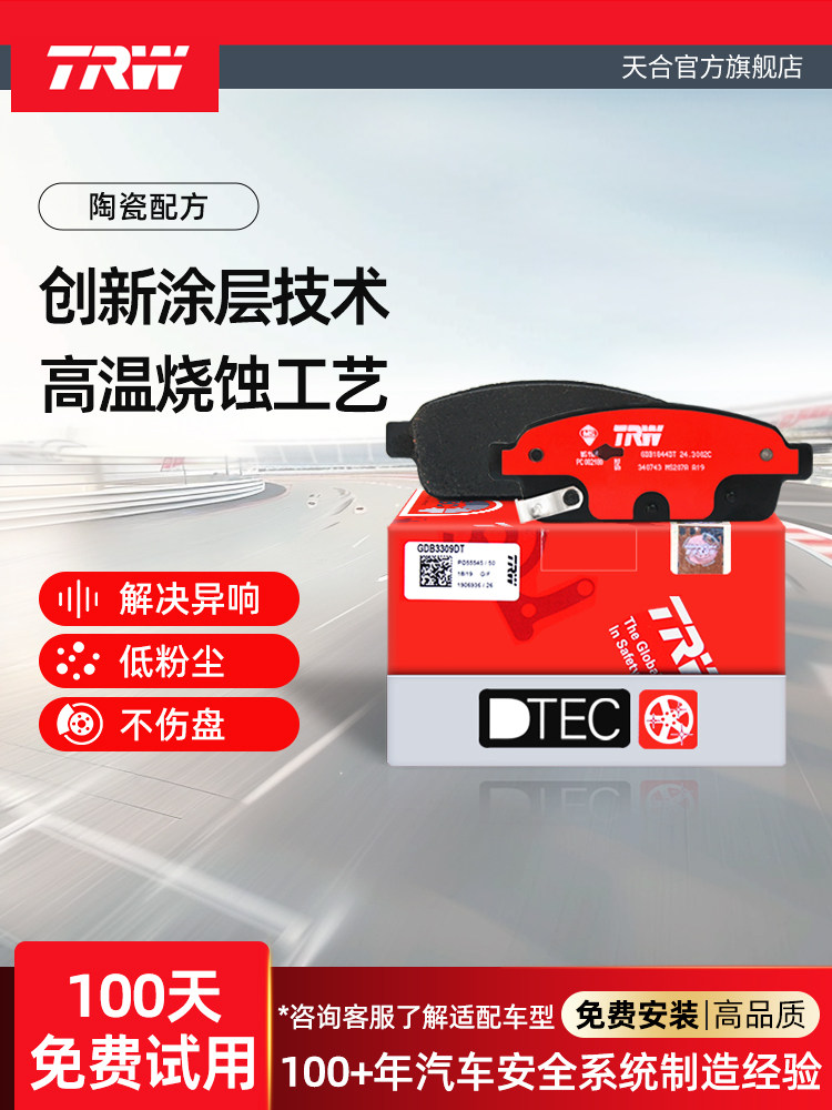 TRW天合陶瓷刹车片适配马自达阿特兹CX-4/2.0 2.5配套前片