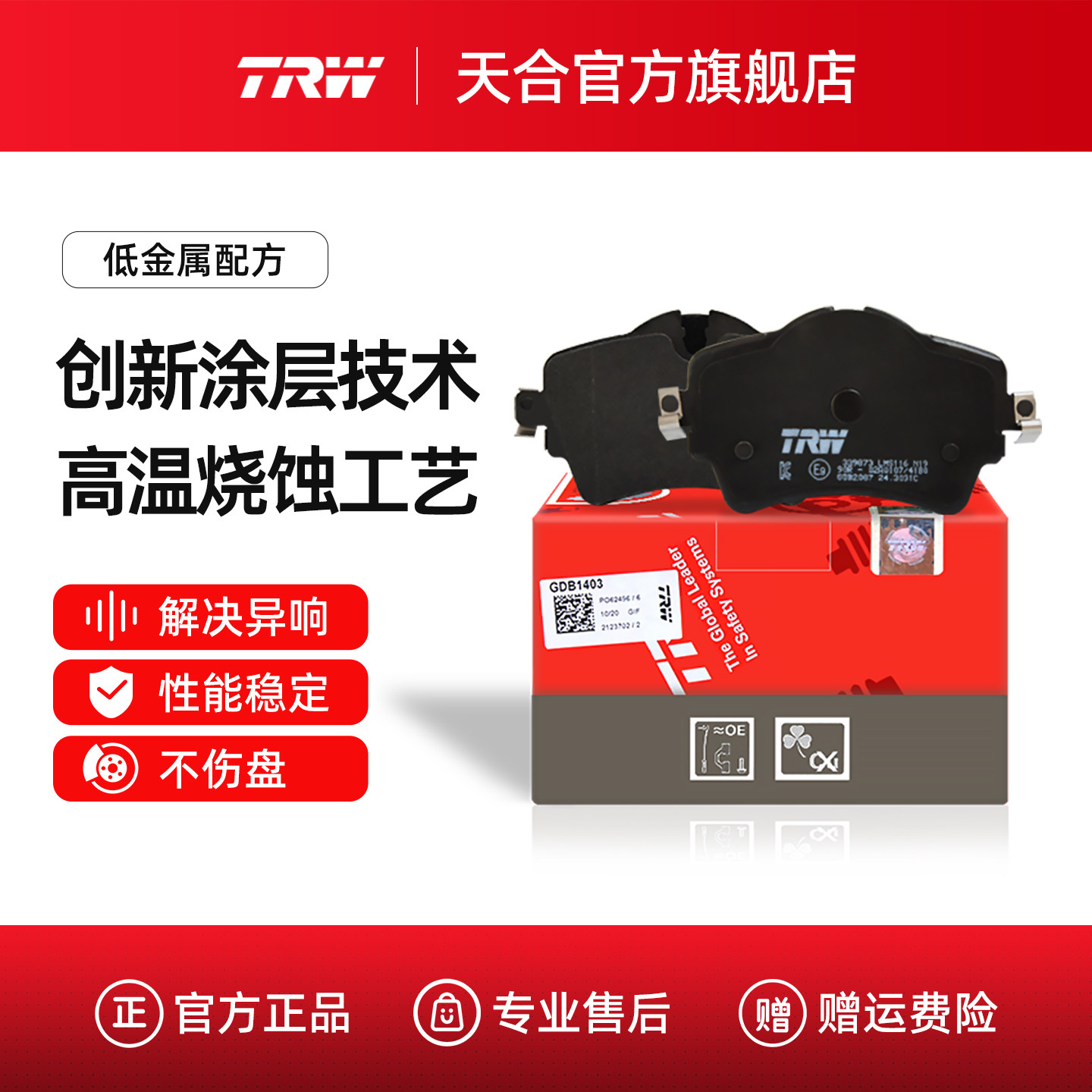 TRW天合刹车片适配路虎揽胜 48V轻混 3.0T 4.4T配套后片