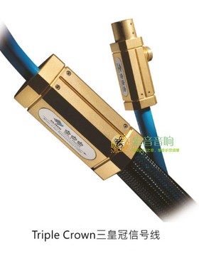 荷兰Siltech(银彩) Royal Triple Crown 皇家三皇冠信号线