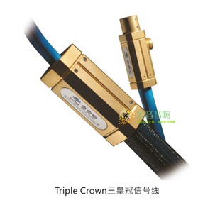 荷兰Siltech(银彩) Royal Triple Crown 皇家三皇冠信号线